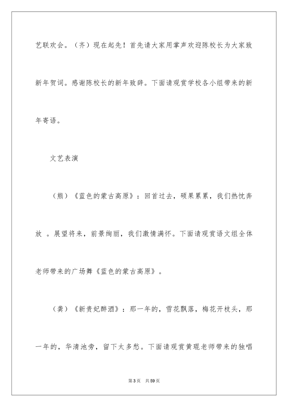 2024元旦联欢会主持词_27_第3页