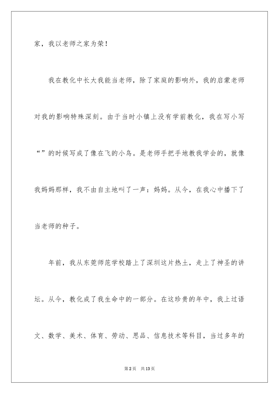 2024副校长竞聘演说辞_第2页