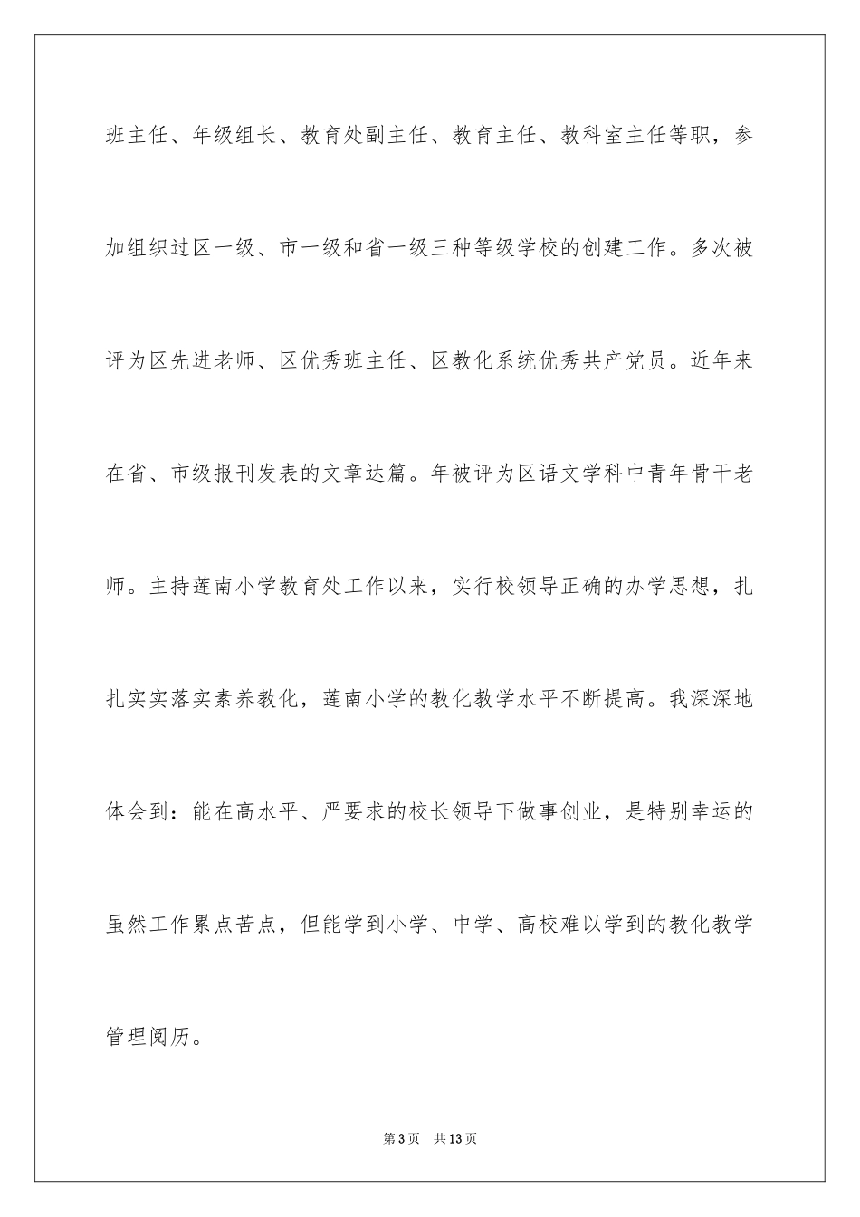 2024副校长竞聘演说辞_第3页