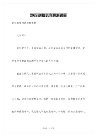 2024副校长竞聘演说辞