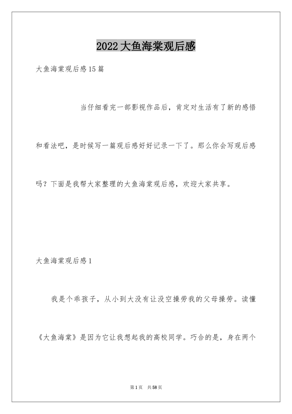 2024大鱼海棠观后感_22_第1页