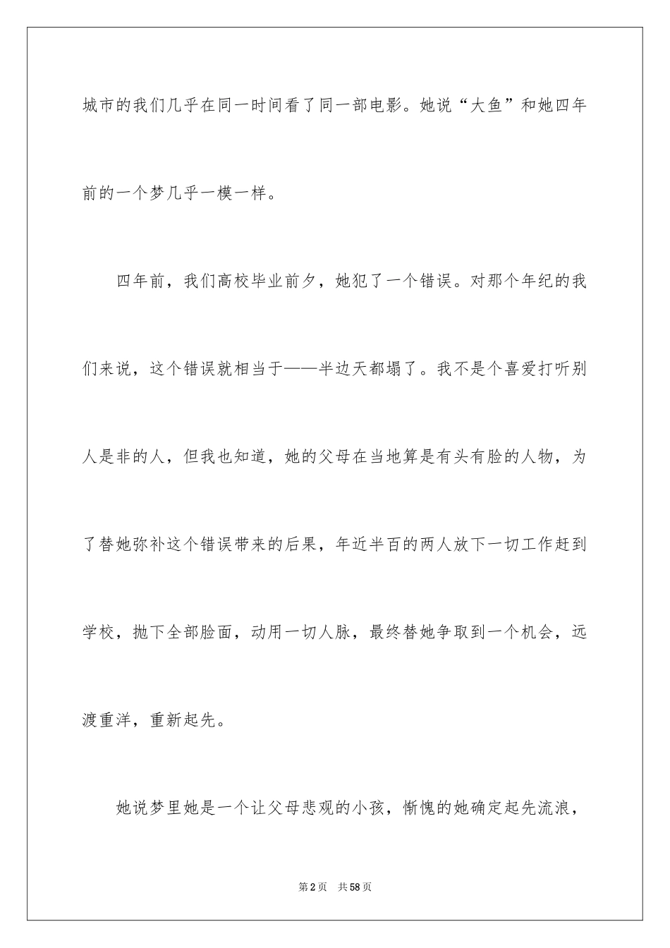 2024大鱼海棠观后感_22_第2页