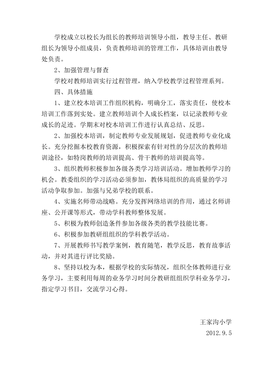 2012年小学教师培训计划_第2页