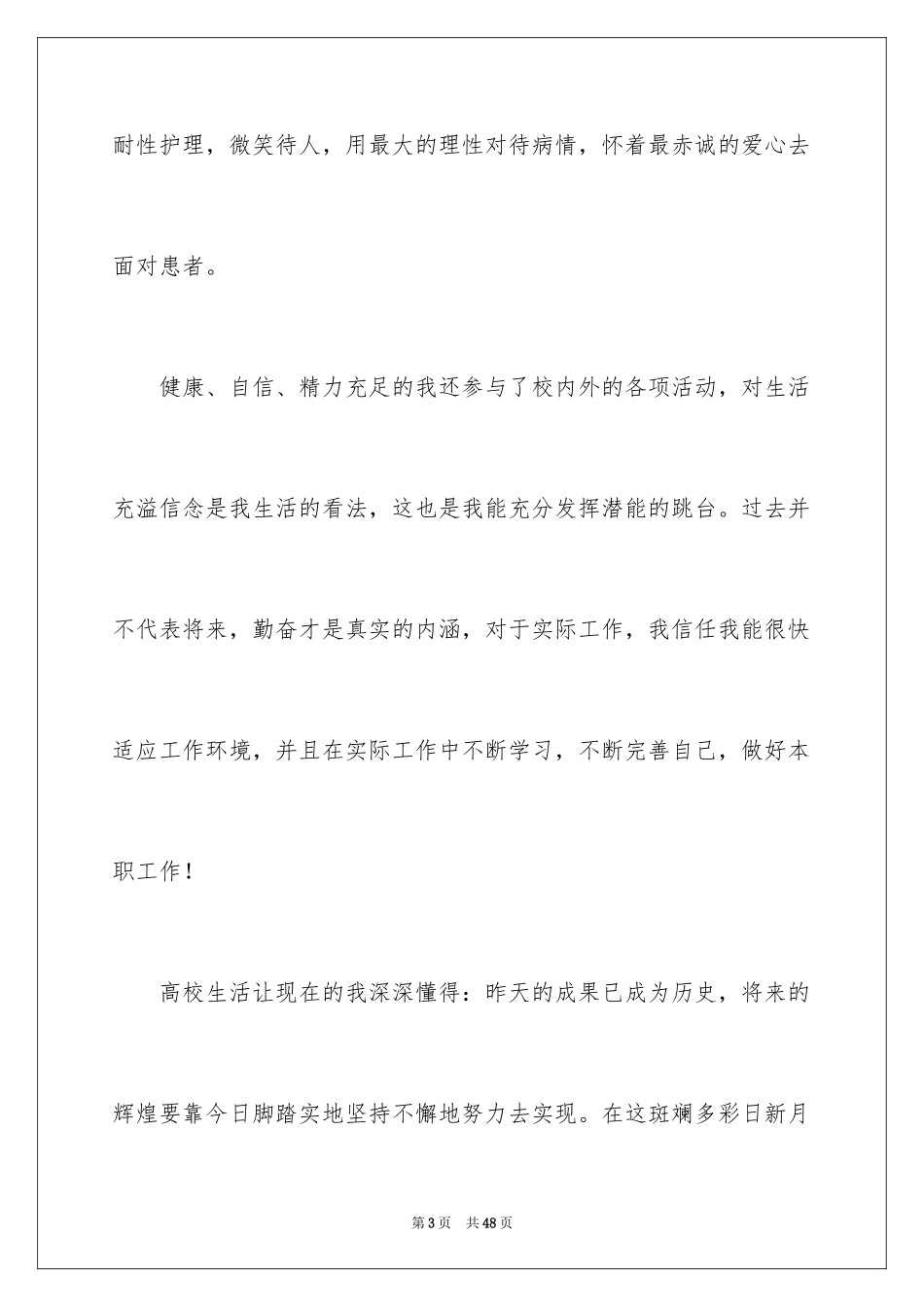 2024大学生自我信_14_第3页
