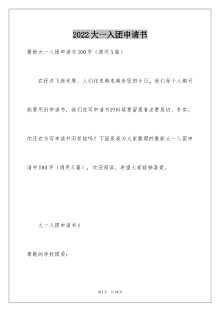 2024大一入团申请书_14