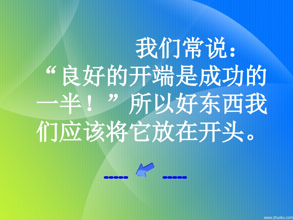 作文训练之“凤头”篇_第3页