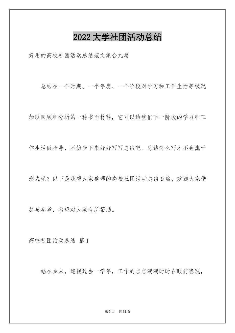 2024大学社团活动总结_24_第1页