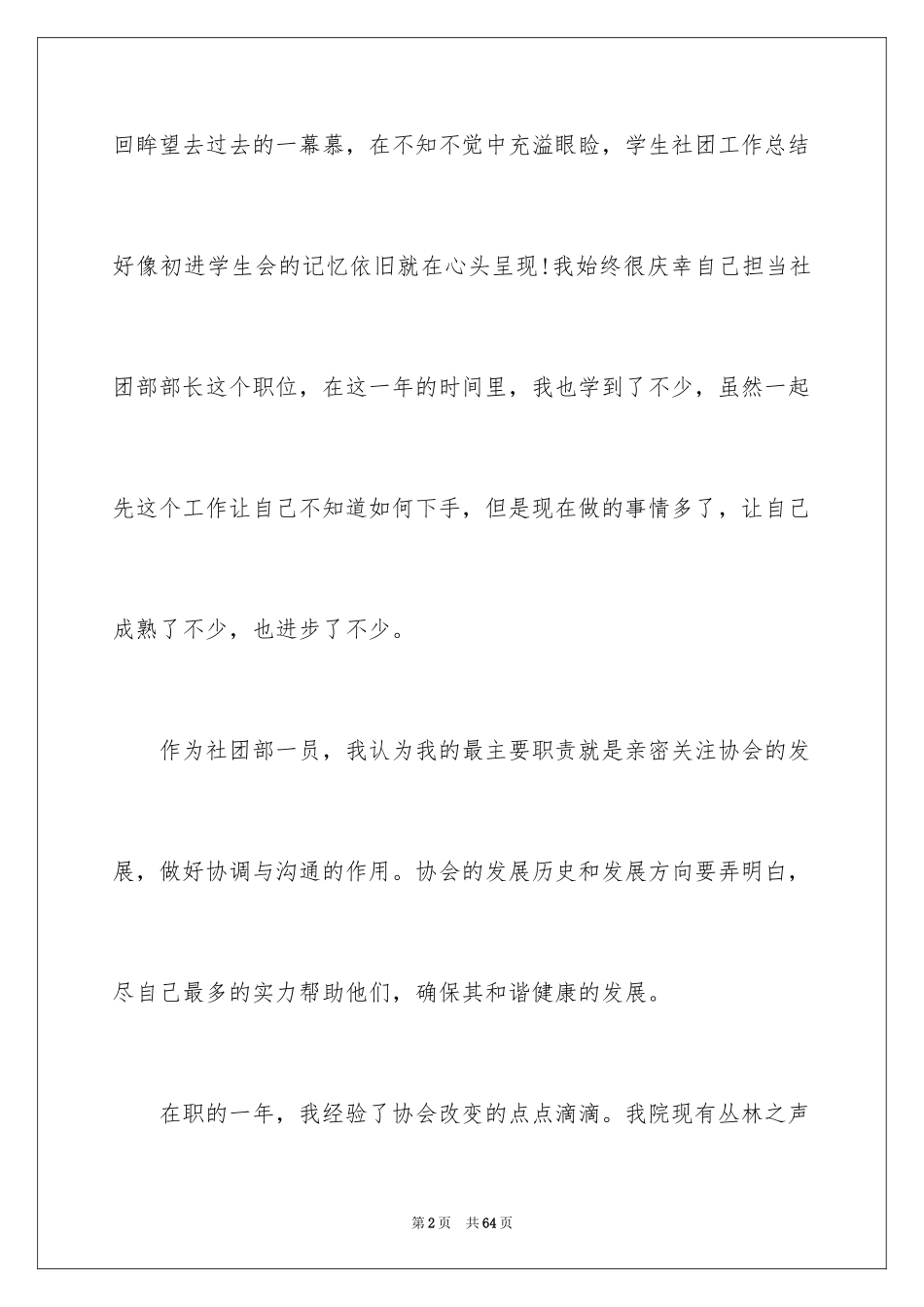 2024大学社团活动总结_24_第2页