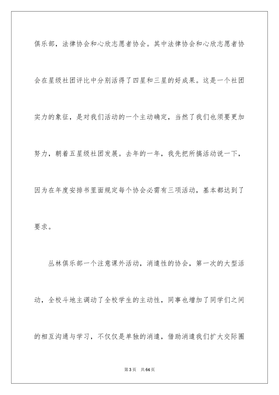 2024大学社团活动总结_24_第3页