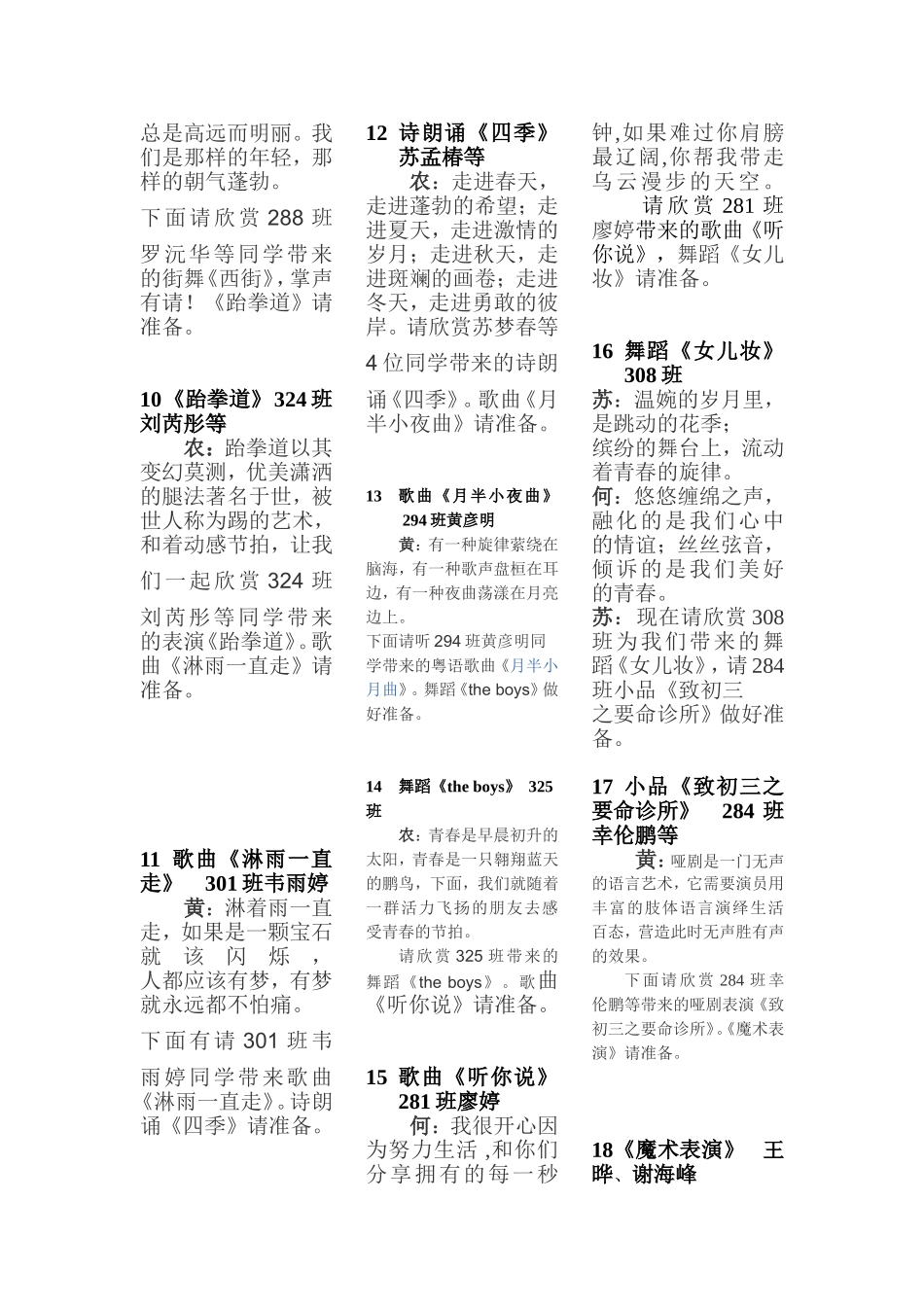 最新2015年元旦晚会串词_第2页