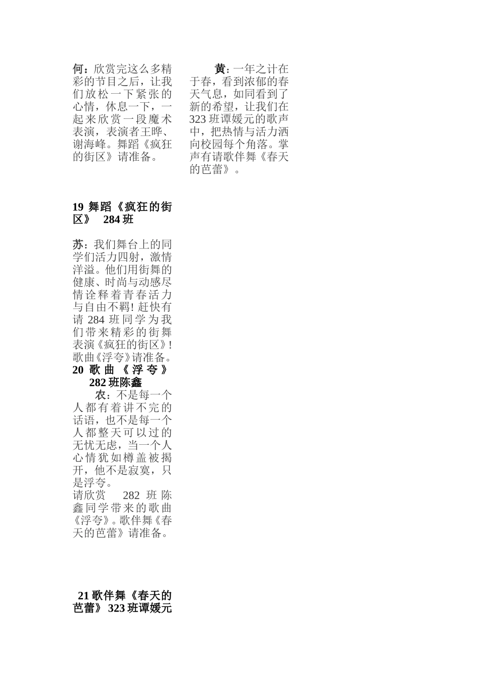 最新2015年元旦晚会串词_第3页