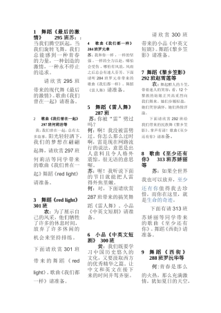 最新2015年元旦晚会串词