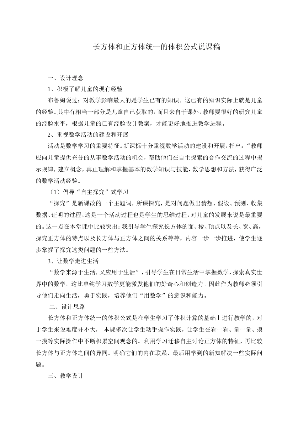 长方体和正方体统一的体积公式说课稿_第1页