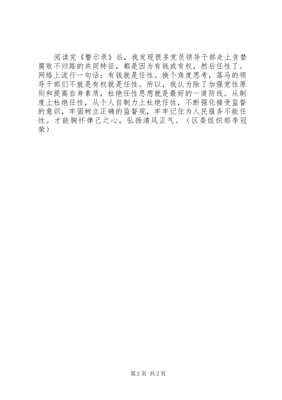 学习《全国统战系统领导干部违纪违法典型案件选编》心得体会_第2页