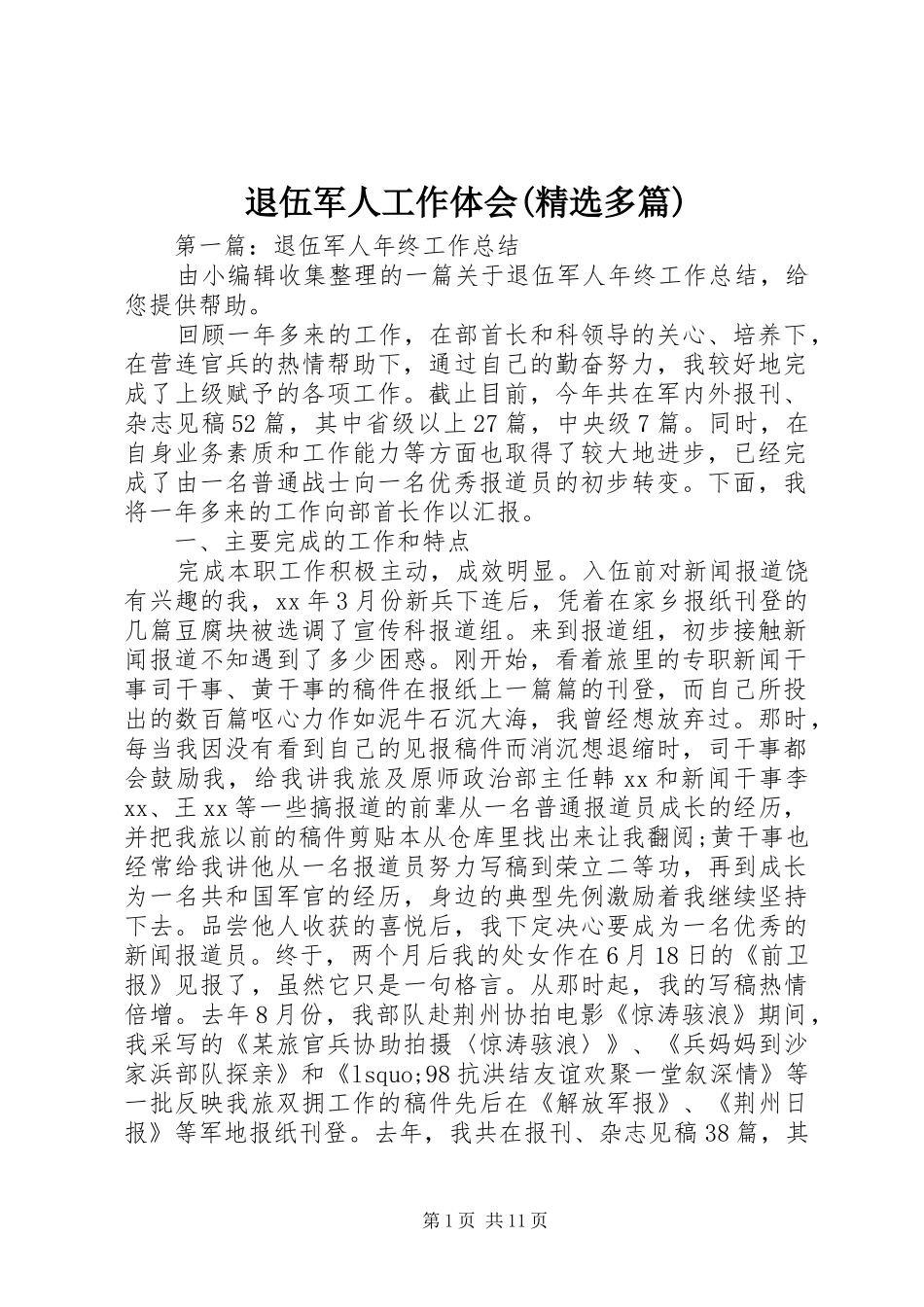 退伍军人工作体会(精选多篇)_第1页