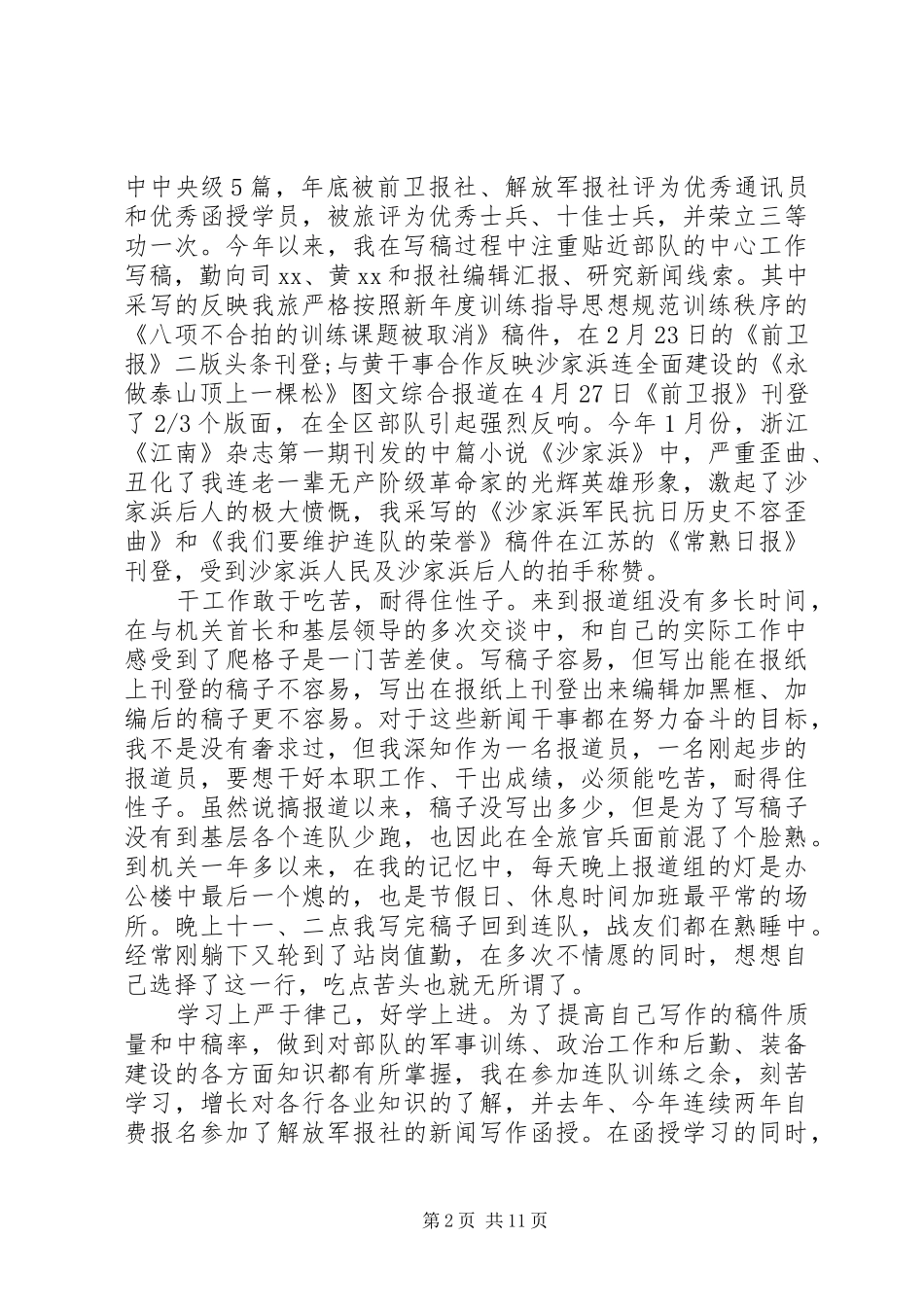 退伍军人工作体会(精选多篇)_第2页