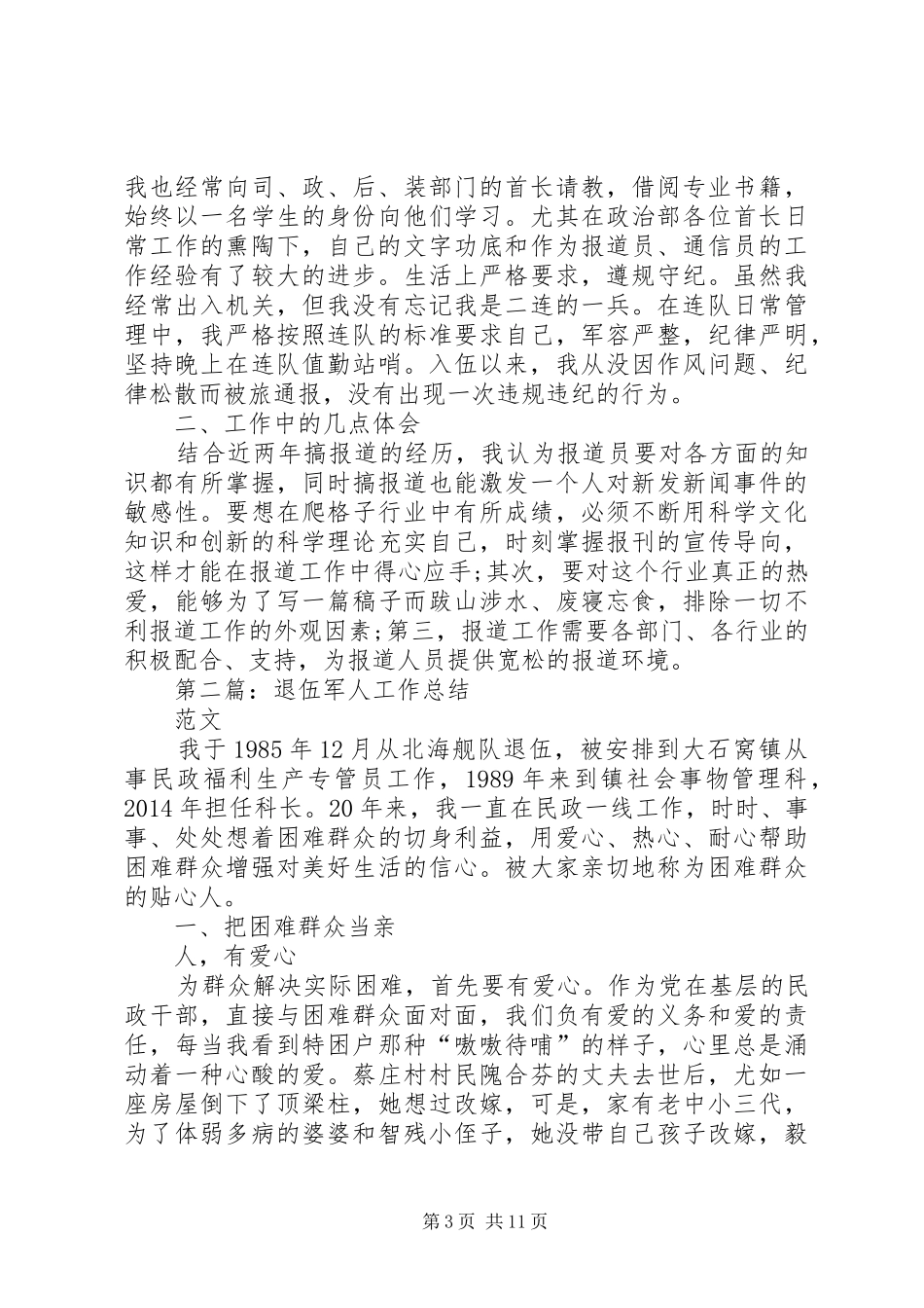 退伍军人工作体会(精选多篇)_第3页