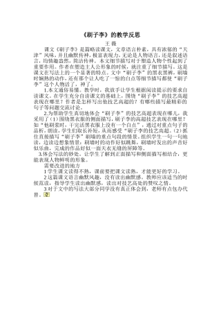 《刷子李》教学反思