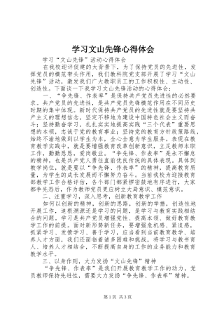 学习文山先锋心得体会