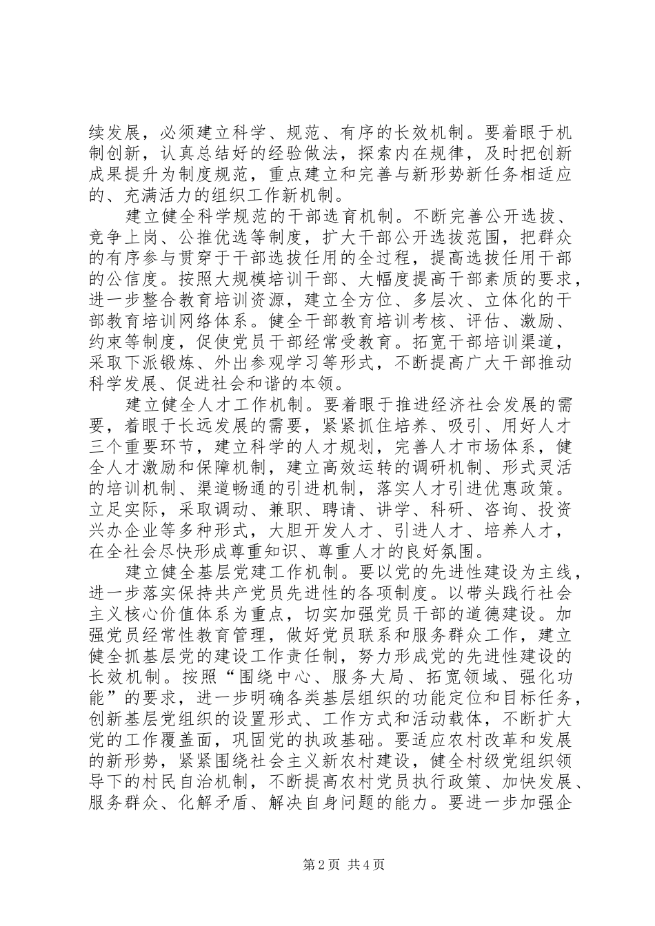 县委组织部干部解放思想大讨论心得体会_第2页