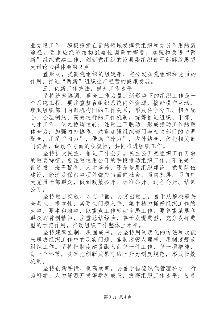 县委组织部干部解放思想大讨论心得体会_第3页