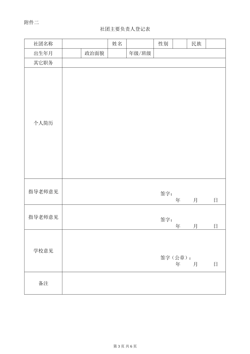 上饶县中学学生社团登记表_第3页
