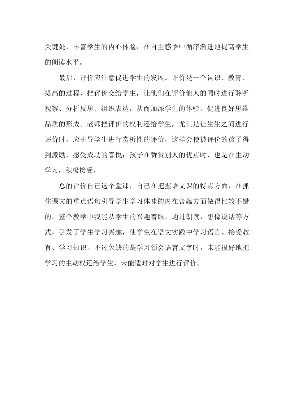 《自己去吧》教学反思_第2页