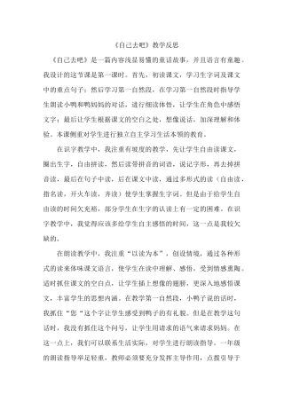《自己去吧》教学反思