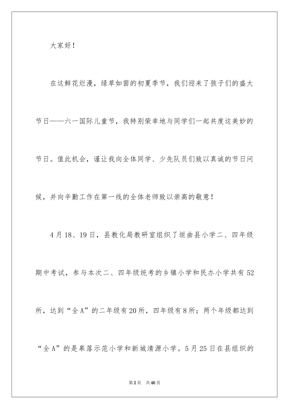 2024六一儿童节演讲稿_1604_第2页