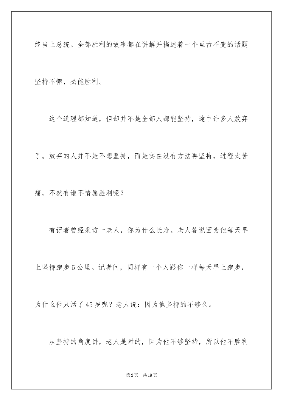 2024坚持是一种结果的励志文章_第2页