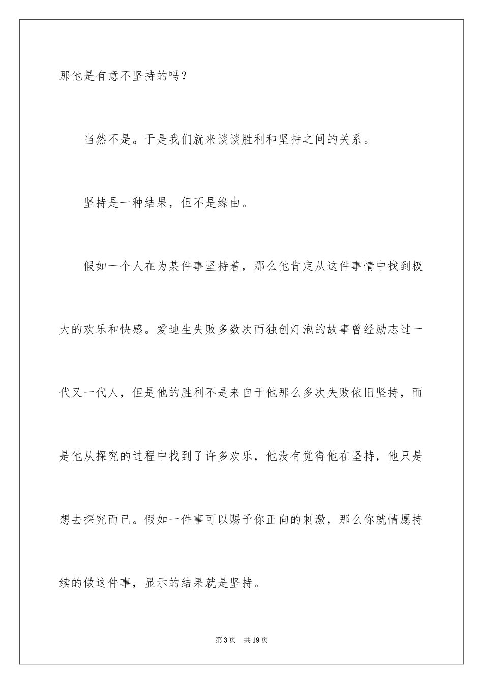 2024坚持是一种结果的励志文章_第3页