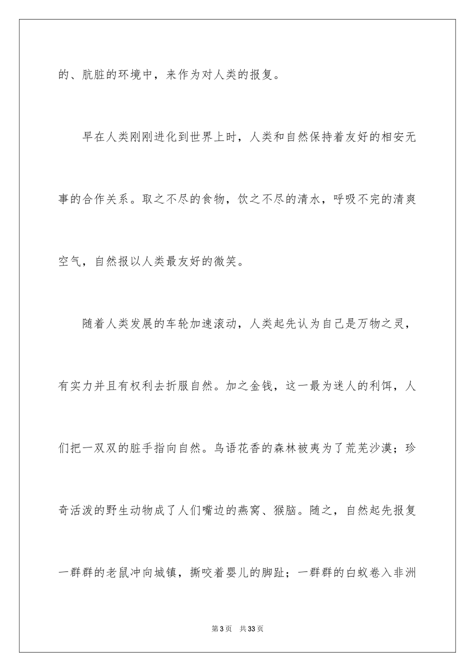 2024大自然的作文_3_第3页