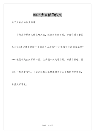 2024大自然的作文_3