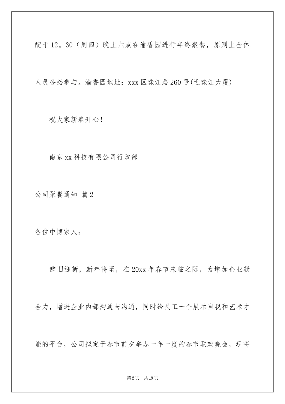 2024公司聚餐通知_5_第2页