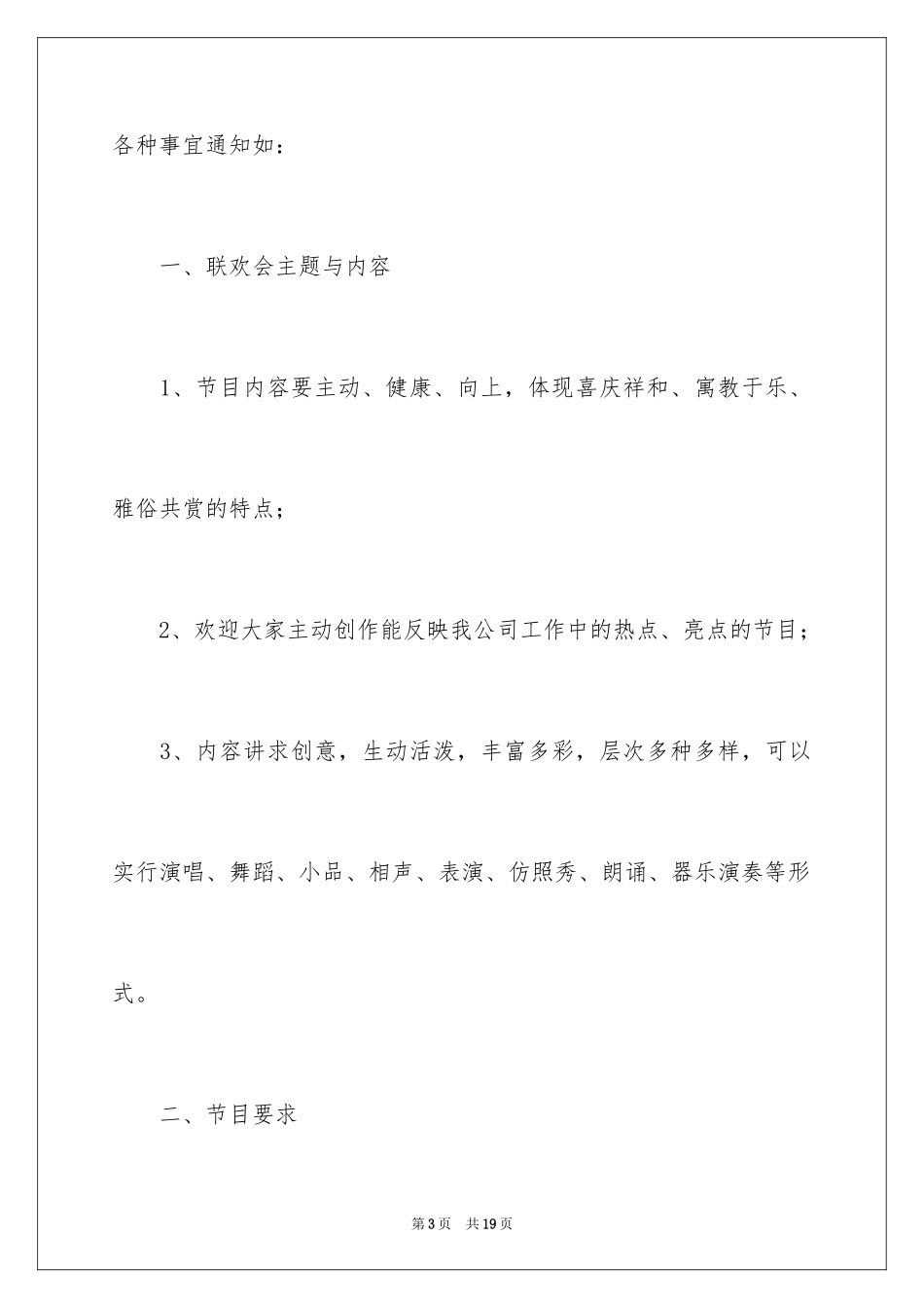 2024公司聚餐通知_5_第3页