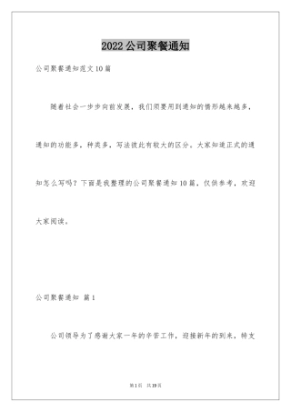 2024公司聚餐通知_5