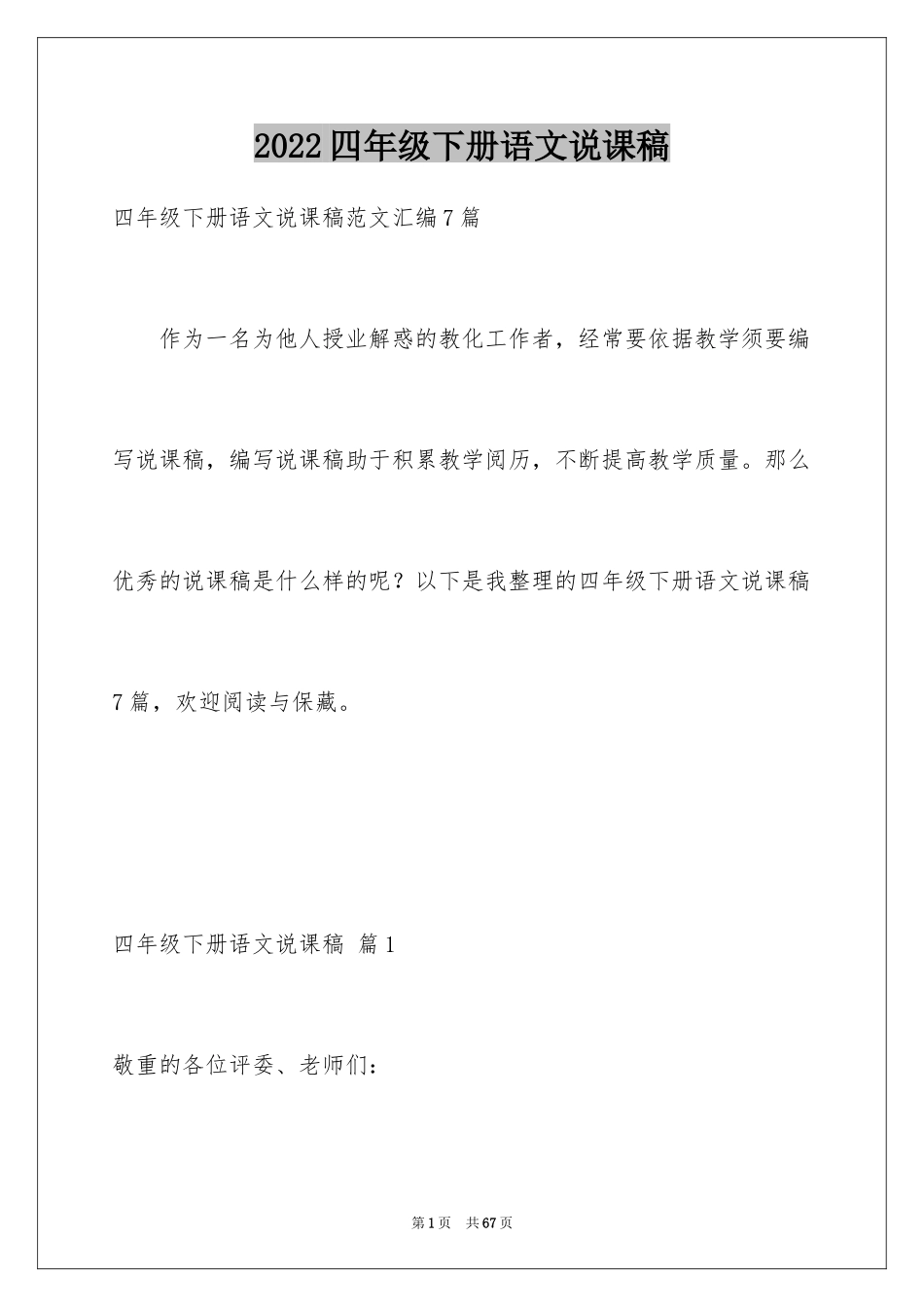 2024四年级下册语文说课稿_25_第1页