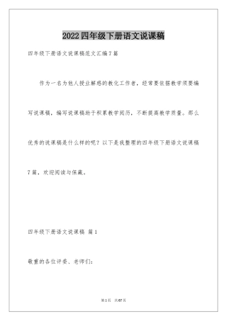 2024四年级下册语文说课稿_25