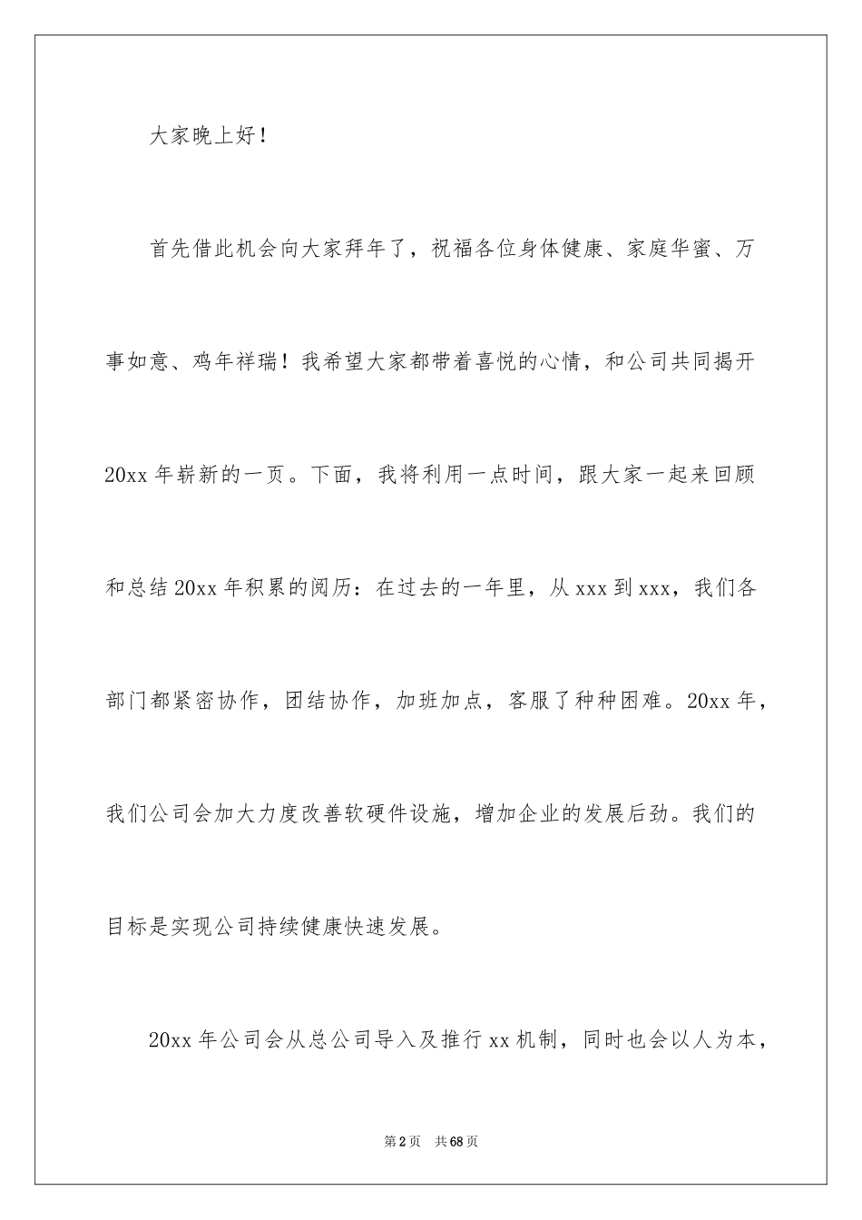 2024公司年会致辞_2_第2页