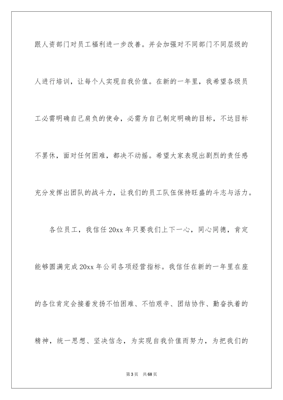 2024公司年会致辞_2_第3页