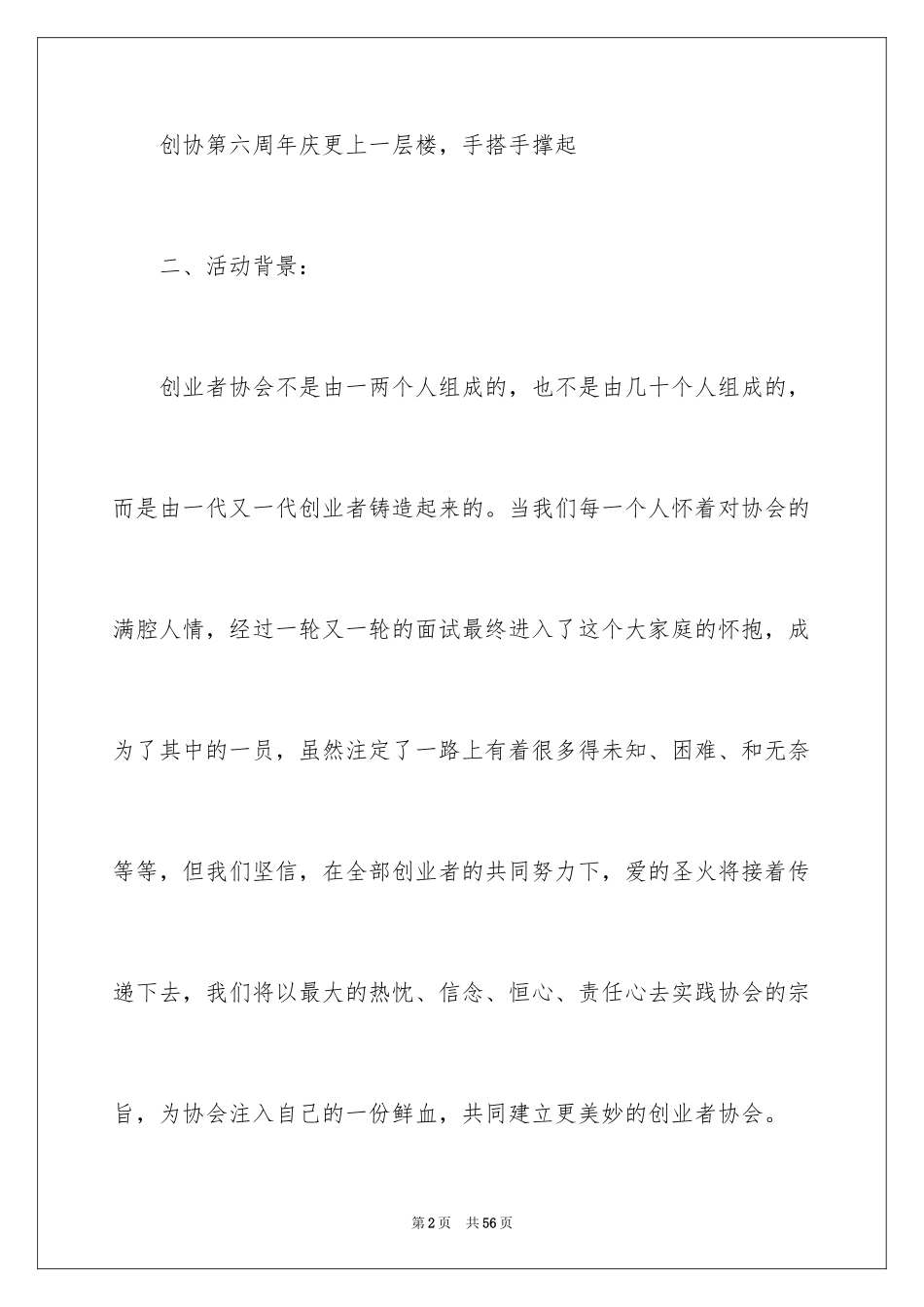 2024协会周年庆策划书_第2页