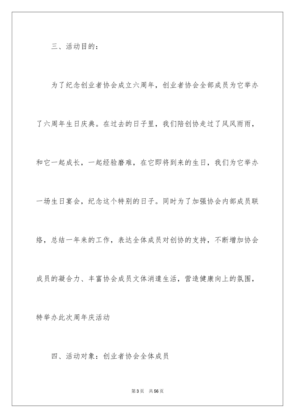 2024协会周年庆策划书_第3页