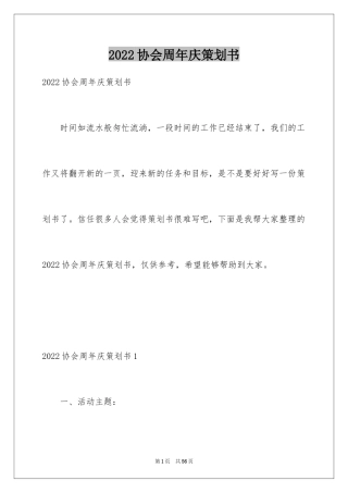 2024协会周年庆策划书