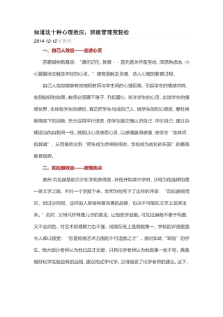 知道这十种心理效应