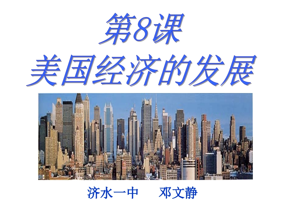 美国经济的发展_第2页