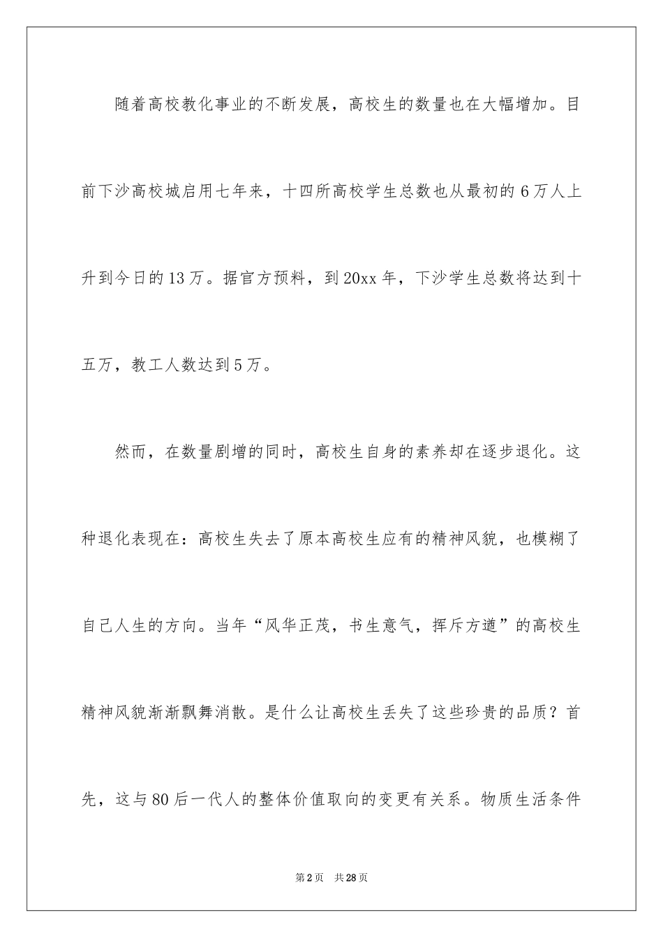 2024大学生传媒网站策划书_1_第2页