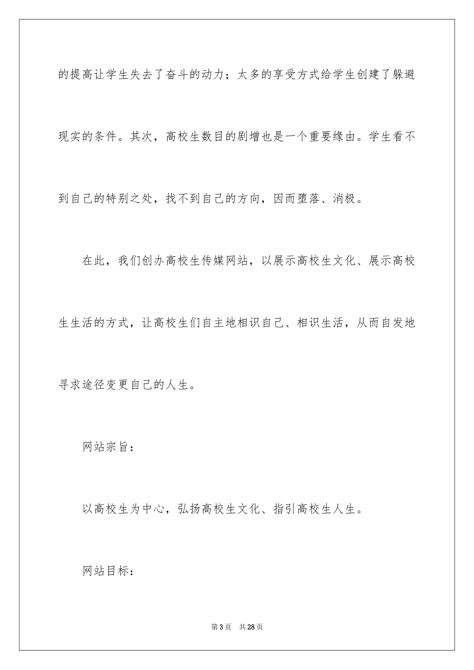 2024大学生传媒网站策划书_1_第3页