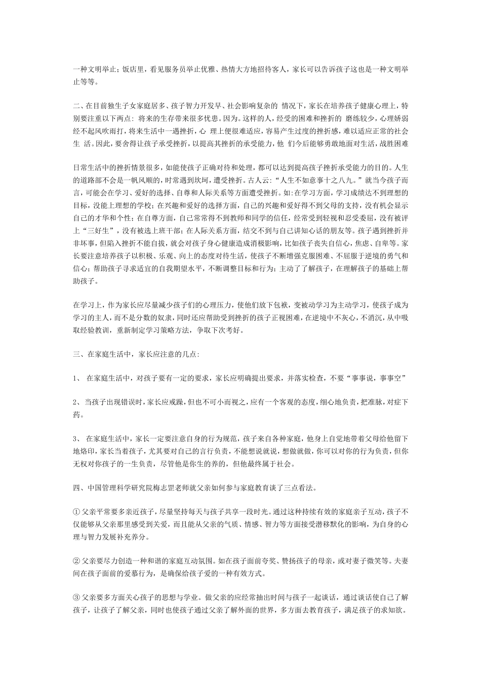 家长学校教案道德教育的重要性_第2页