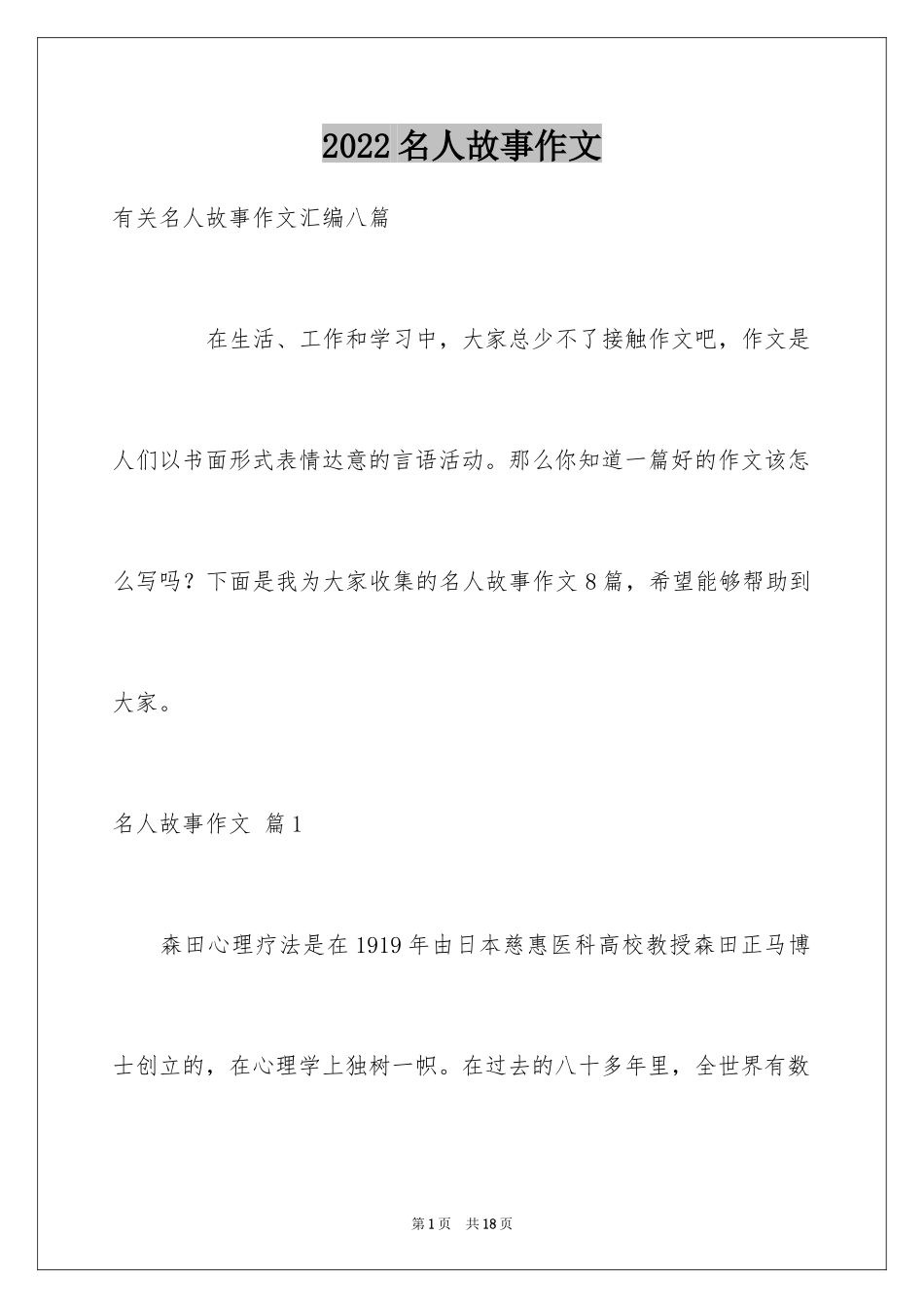 2024名人故事作文_188_第1页