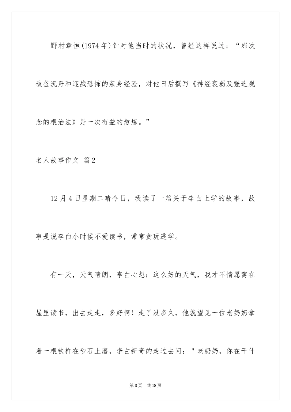 2024名人故事作文_188_第3页